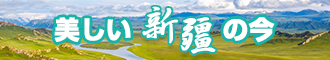 大鸡吧国内操逼视频新疆banner-w330n60.jpg